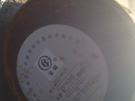 新邵20CrMnTi合金结构钢
