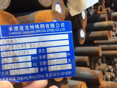 新邵40MnB合金结构钢