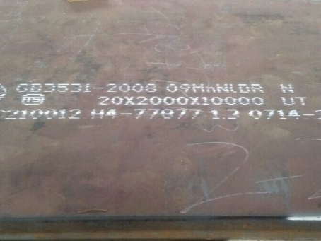 新邵低温容器板-09MnNiDR